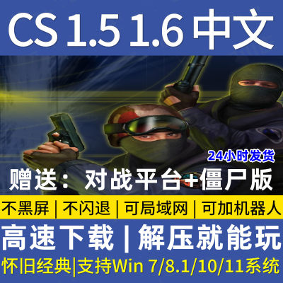 cs1.5+1.6游戏有机器人可局域网