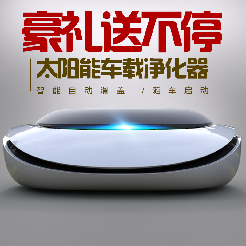 车载空气净化器太阳能汽车内用负离子氧吧香薰除甲醛除烟味PM2.5