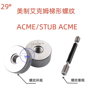 美标梯形螺纹环规5 ACME 2G螺纹塞规5 STUB