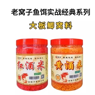 老窝子鱼饵红酒米窝料酒米打窝米野钓鲫鱼酒米钓鱼打窝米大板鲫