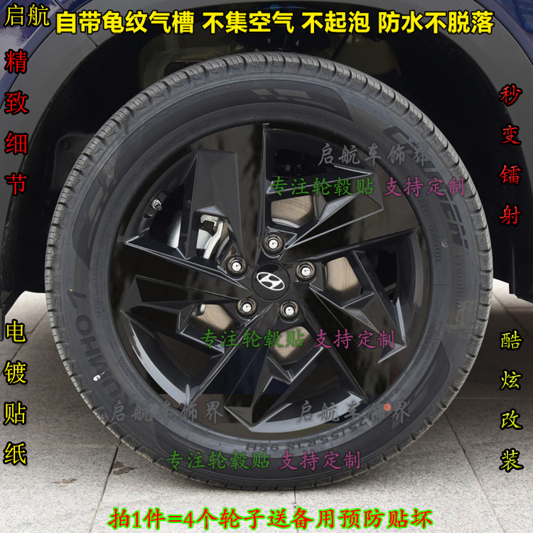 专用於21款现代IX35轮毂电镀贴纸改装ix35轮圈镭射遮挡擦划痕保护