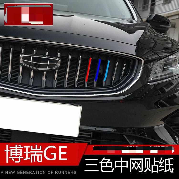 适用于2021款博瑞GE三色中网贴纸 GE中网改色贴汽车改装饰条贴膜