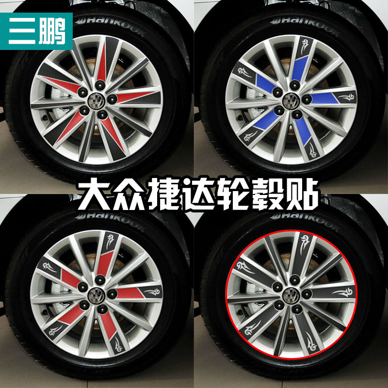 专用於Jetta轮毂贴Santana轮毂贴13-15款新Jetta轮胎贴改装车