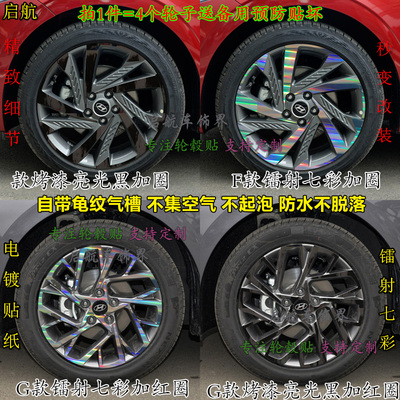 全新一代21款现代名图轮毂电镀贴纸改装轮圈镭射遮挡擦划痕保护膜
