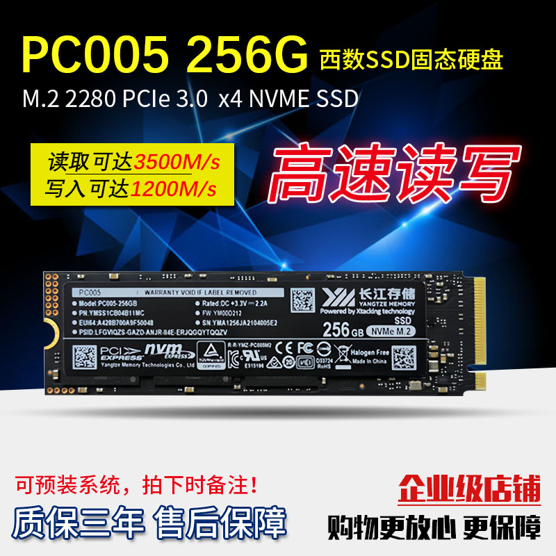 致钛 PC005 256G M.2 NVME 笔记本台式机SSD固态硬盘升级扩容 M2 电脑硬件/显示器/电脑周边 固态硬盘 原图主图