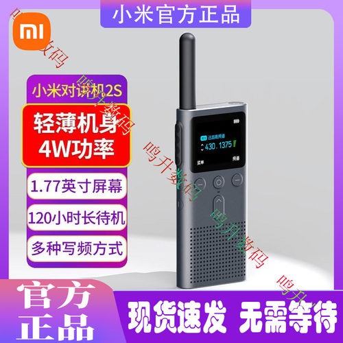小米米家对讲机2s无线手台
