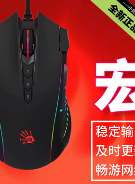 双飞燕血手幽灵J90s塔防猎场CF队伤宏主播可编程吃鸡电竞有线鼠标