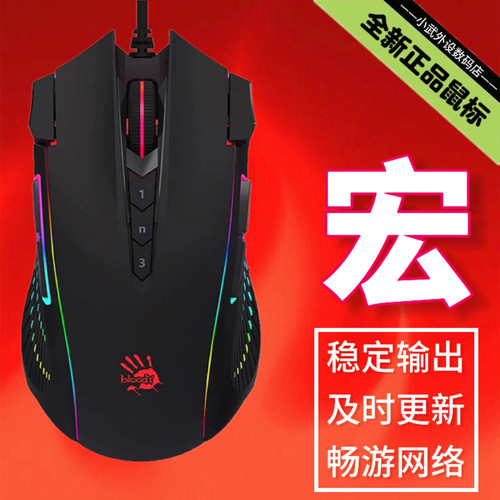 双飞燕血手幽灵J90s塔防猎场CF队伤宏主播可编程吃鸡电竞有线鼠标
