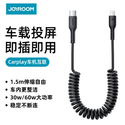 Joyroom/机乐堂车载30W快充弹簧数据线1.5米PD手机充电线安卓typeC单头伸缩智能芯片V1阻燃柔软正品