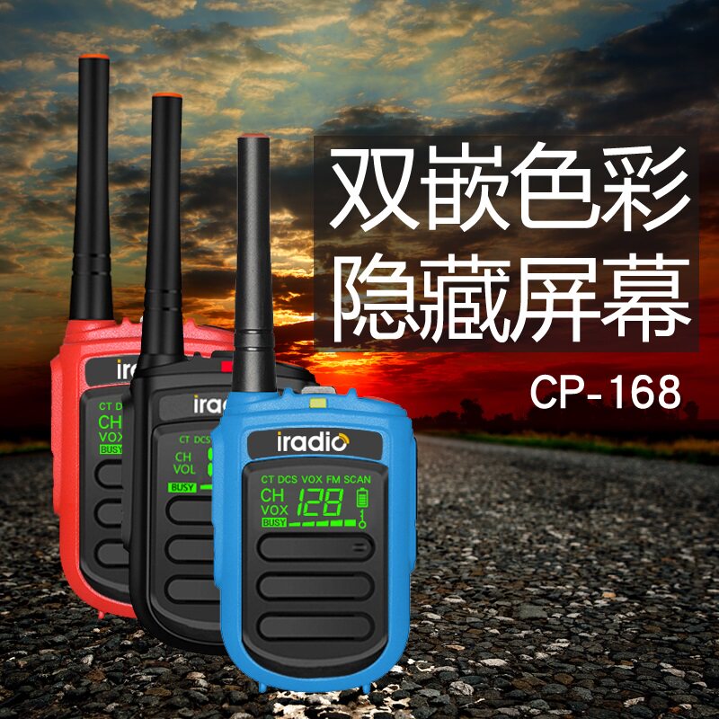艾迪欧CP168专业迷你小型对讲机酒店民用无线军工手持商务手台