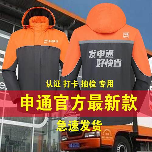 棉服申通快递工作服冲锋衣秋冬装