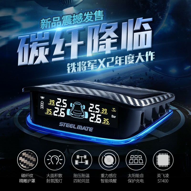 铁将军X2汽车太阳能胎压监测正品