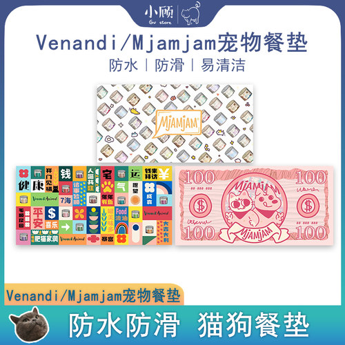 Venandi/Mjamjam餐垫防水易清洁