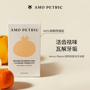 阿默宠物洁牙指套湿巾猫口腔清洁去牙结石洁齿祛味猫用清洁用品
