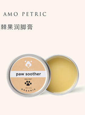 amopetric阿默宠物沙棘果润脚膏润足狗狗猫咪脚垫护理护足护爪膏