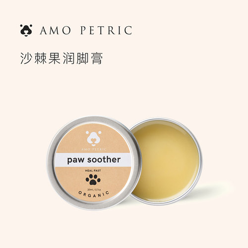 宠物沙棘果润脚膏护足护爪膏