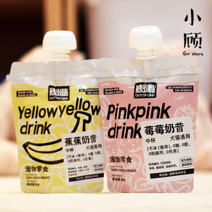 鲜出格宠物猫狗零食莓莓奶昔营养健康蛋白猫犬通用配餐奶昔零食