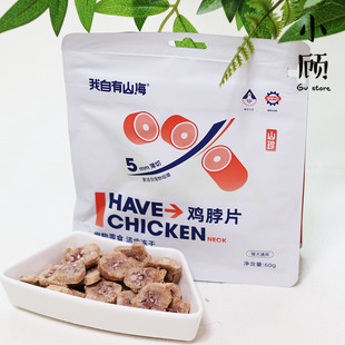 我自有山海冻干鸡脖片猫零食磨牙洁齿狗用发腮宠物磨牙棒去牙结石