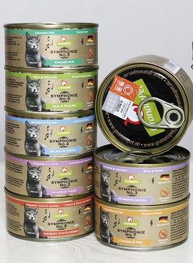 德国GranataPet交响乐金罐无谷主食成幼猫罐头金交1-8号湿粮100g