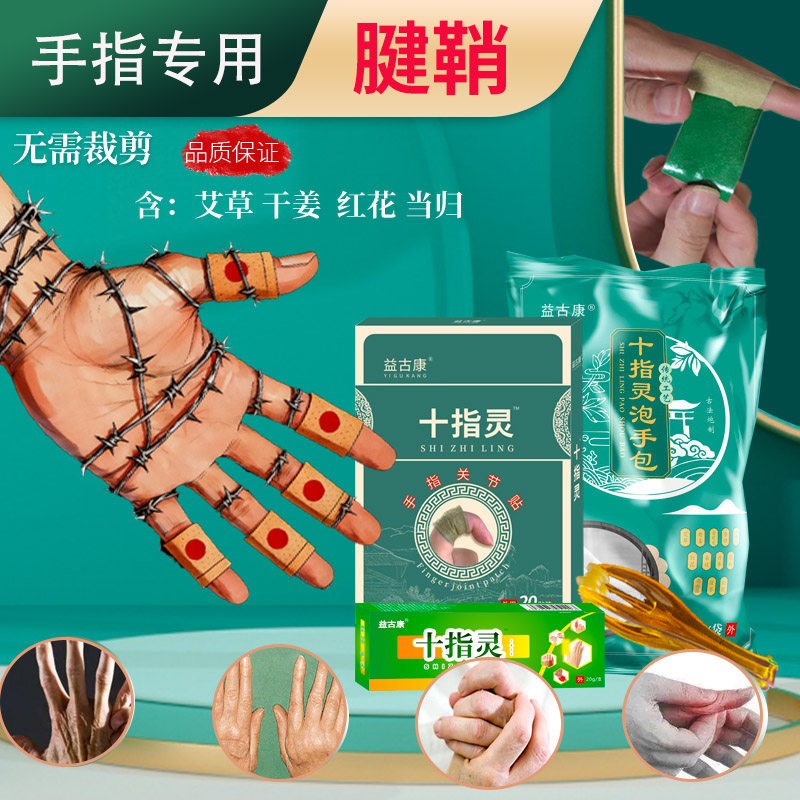 发热240贴艾草腱鞘贴手指热敷大拇指手腕艾草热敷月子手腱鞘贴膏