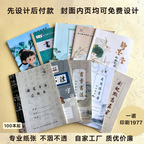 定制印刷书法练字本书法机构教材