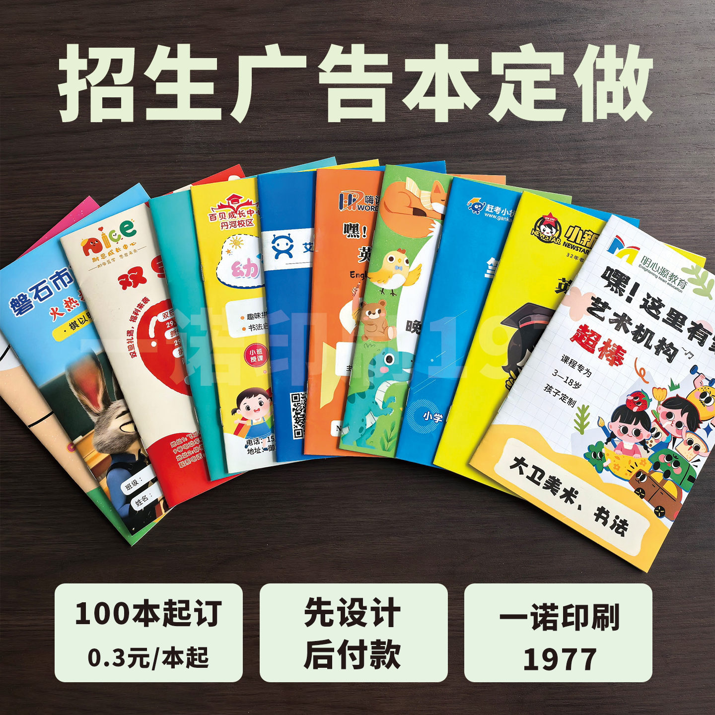 一诺本册定制拼音英语错题本图片
