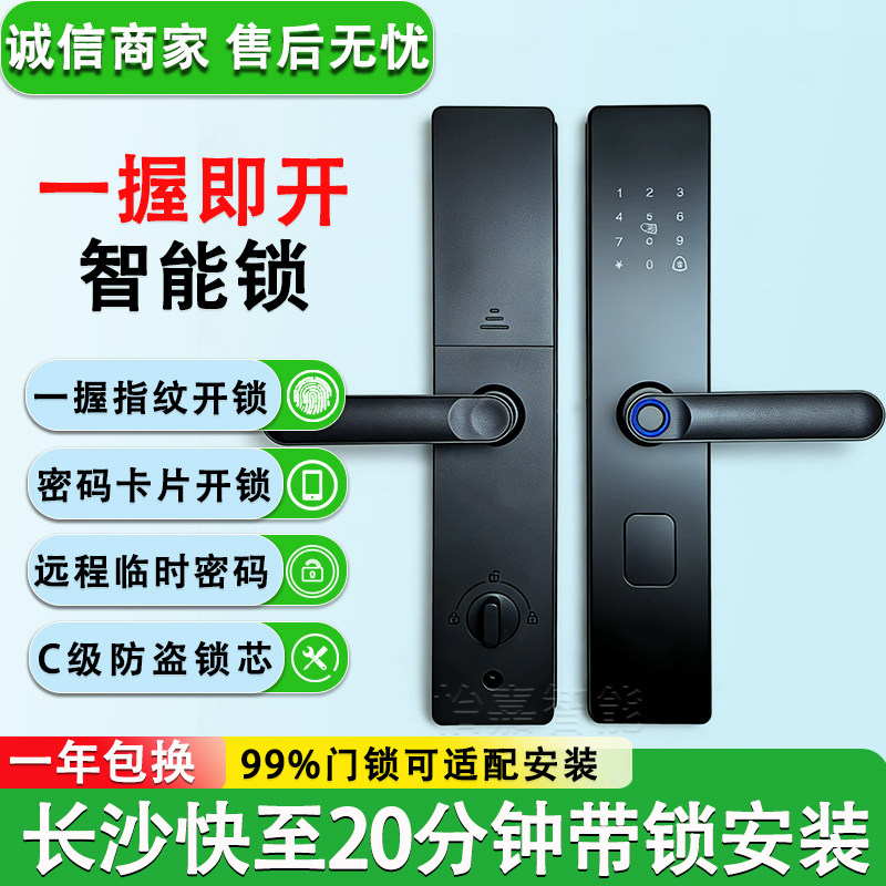 长沙指纹锁智能锁20分钟上门安装