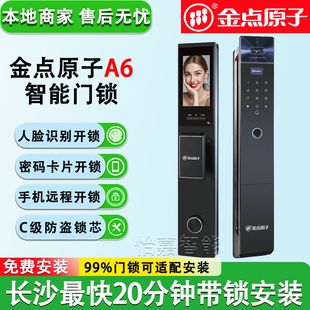 长沙金点原子指纹锁同城20分钟家用出租人脸识别密码锁智能锁快速