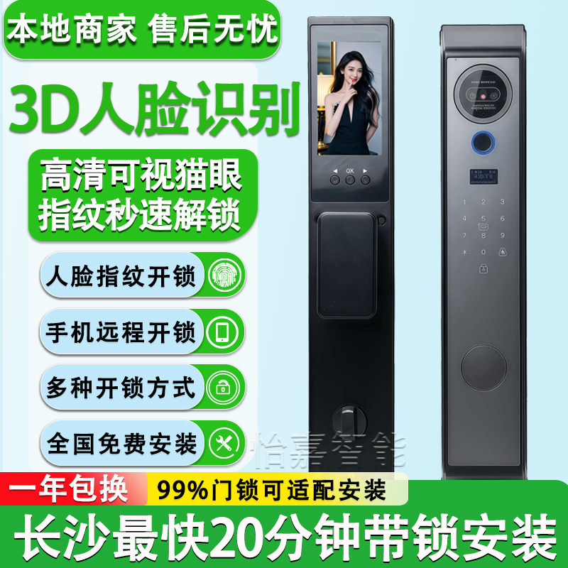 长沙换指纹锁人脸识别
