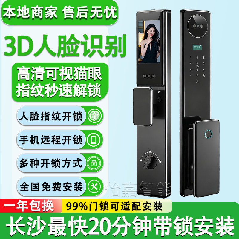 长沙智能锁防盗门入户门电子锁指纹锁家用密码锁公寓民宿通通锁