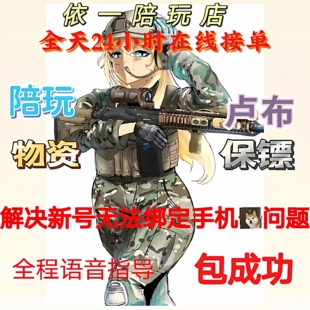 逃离塔科夫PVE，PVP模式陪玩男女保镖（带萌新做任务打金找Boss)