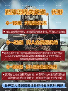 逃离塔科夫代肝，代练，各种您无法完成的任务帮你代肝完成