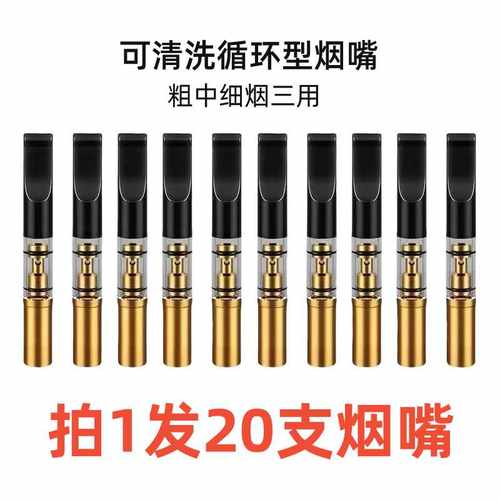 正品焦油20支装可清洗香烟过滤嘴