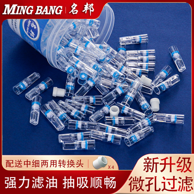 名邦一次性烟嘴滤嘴净烟