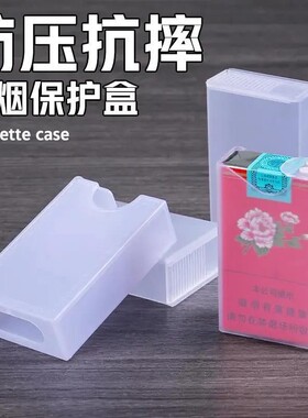 透明塑料便携式烟盒20支轻薄装套防压防水硬软包烟壳香烟盒子