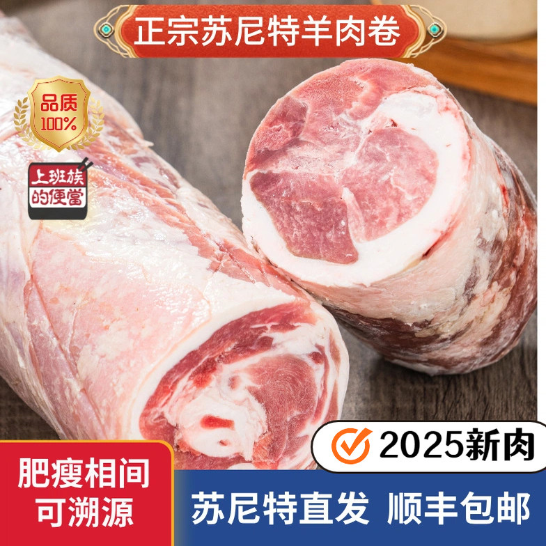 2025年苏尼特羊肉卷原切