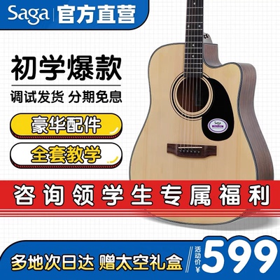 Saga萨伽吉他SF600初学者入门民谣木吉他旗舰正品saga sf700