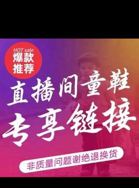 12.9到15.9包邮直播专用个别微瑕童鞋特价NO退NO换