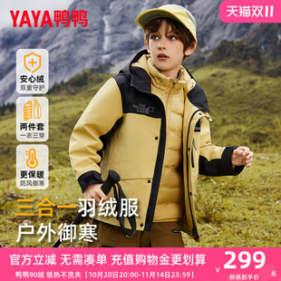 外套衣服WJ 三合一中大童装 鸭鸭儿童羽绒服冲锋男童2024秋冬季 新款