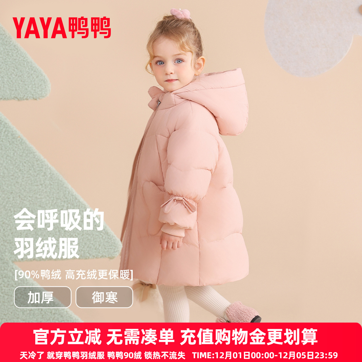 鸭鸭儿童羽绒服2025冬季新款女童宝宝可爱中长款连帽上衣外套YX