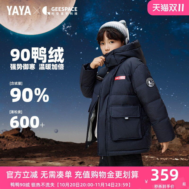 【时空道宇联名】鸭鸭儿童羽绒服男童冬季抗寒中大童短款厚外套HY