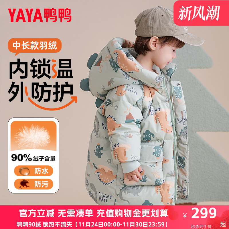 鸭鸭儿童羽绒服新款中长款男童宝宝保暖小童厚冬装三防蓄热外套YX
