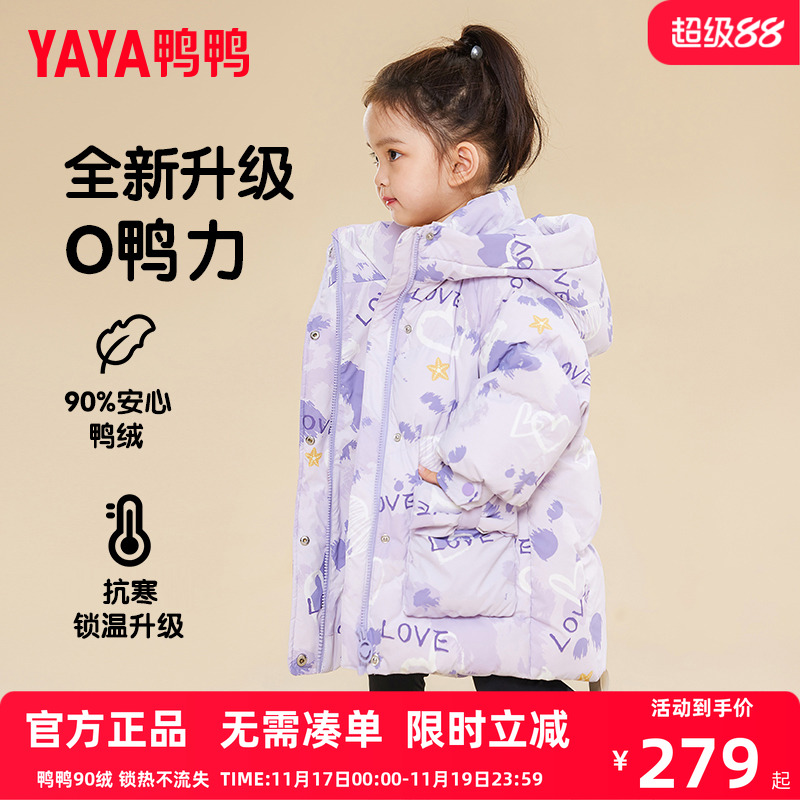 鸭鸭儿童羽绒服时尚可爱保暖外套