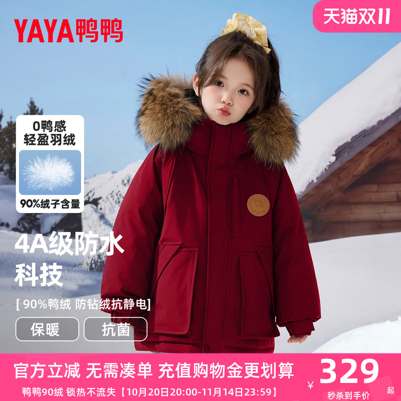 鸭鸭儿童羽绒服2025冬季新款女童毛领连帽中大童加厚保暖外套HR