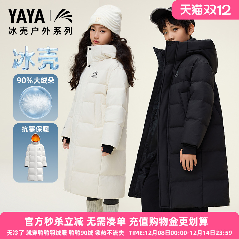 鸭鸭儿童羽绒服长款男女童厚保暖冬季童装2024新款极寒冰壳外套HY
