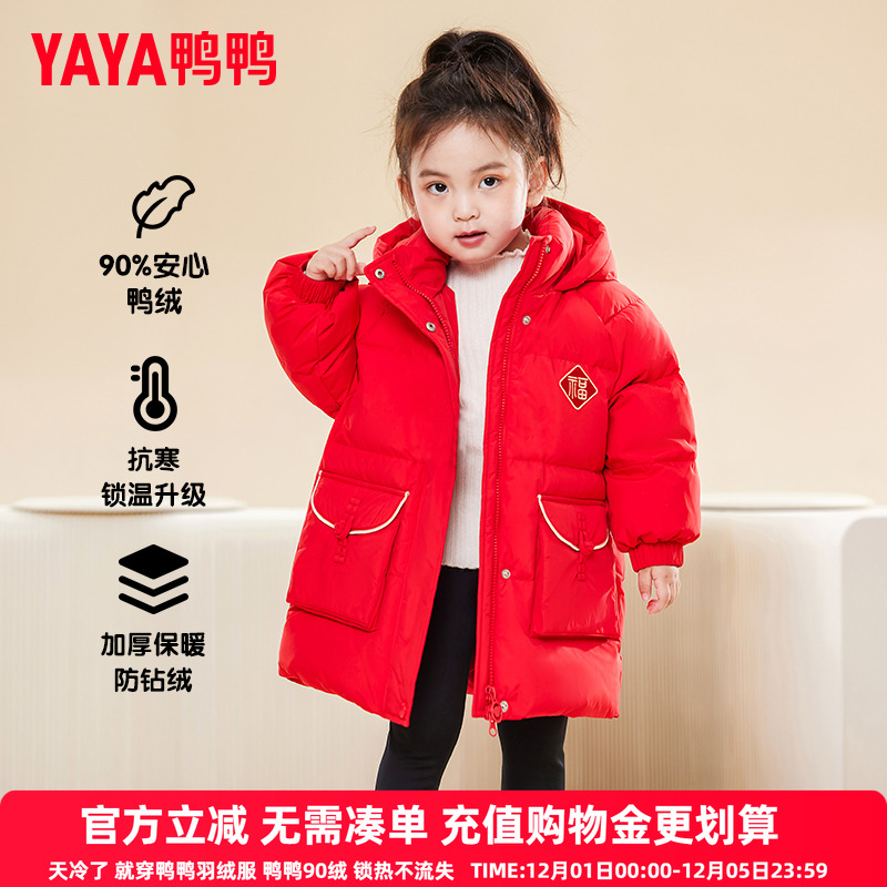 鸭鸭儿童羽绒服女童冬季2024年新款长款加厚保暖宝宝冬装外套GM