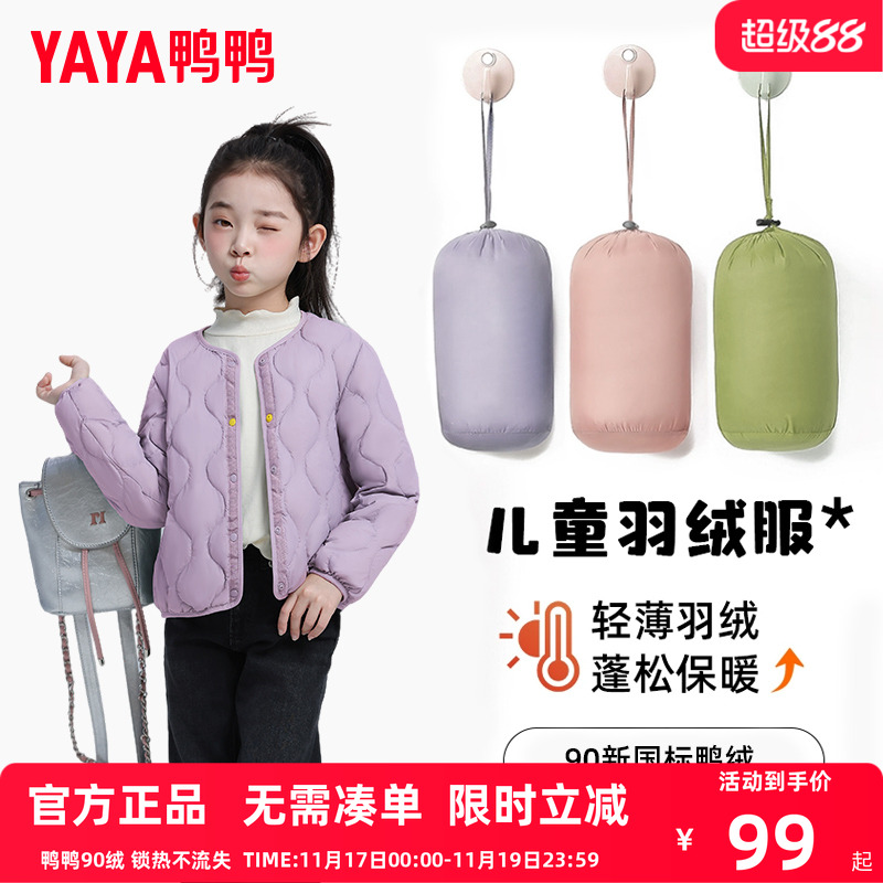 鸭鸭儿童轻薄羽绒服男女童新款秋冬学生内胆校服神器内搭外穿KX