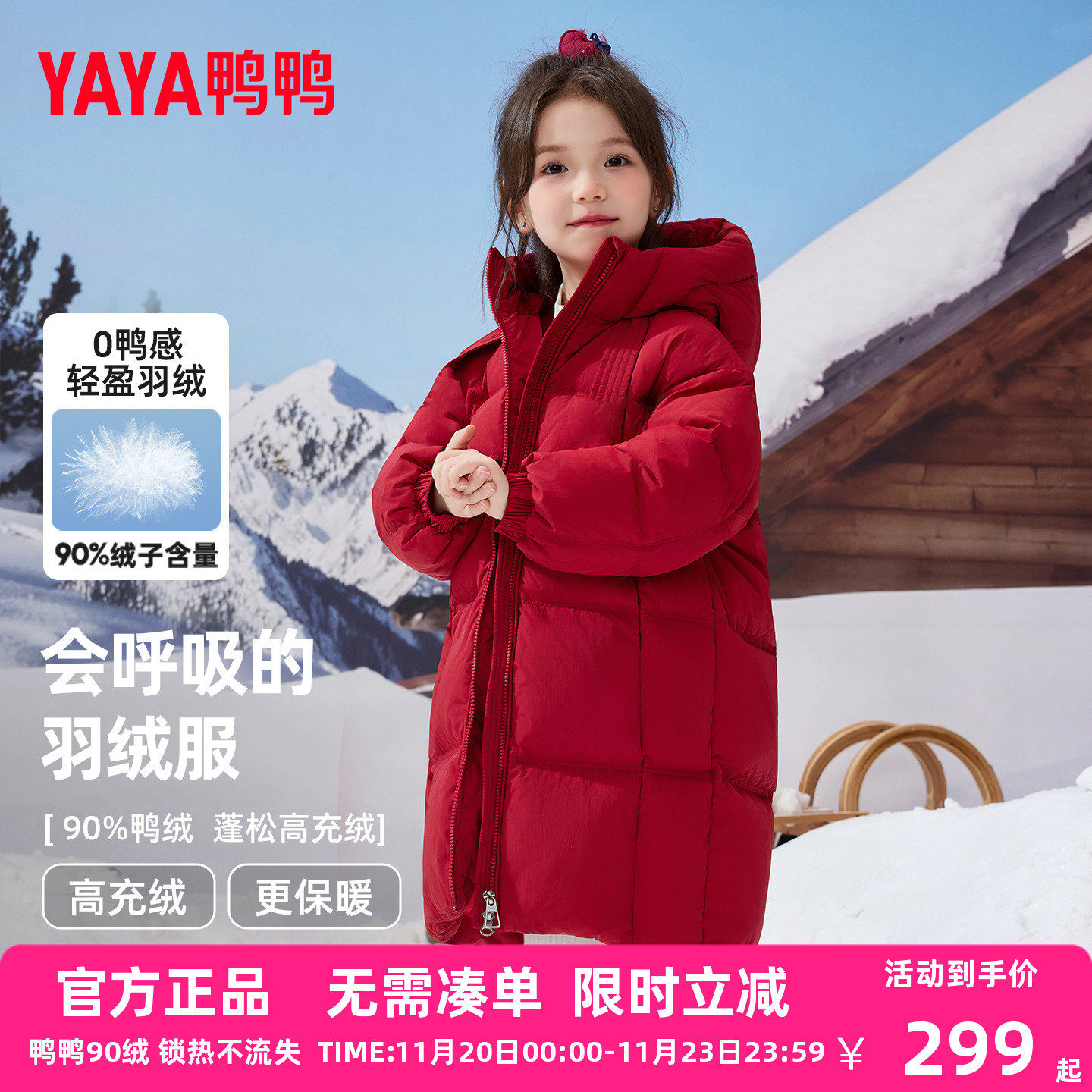 鸭鸭儿童羽绒服2025冬季新款女童中长款保暖厚红色年服连帽外套HR