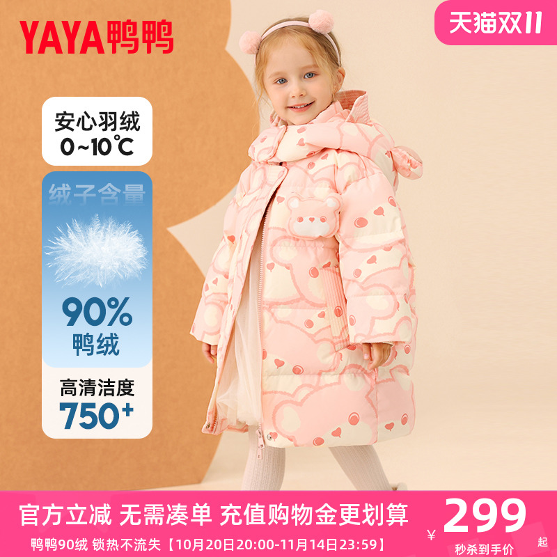 鸭鸭儿童羽绒服女童冬季新款宝宝可爱中长款连帽保暖小童装外套YD