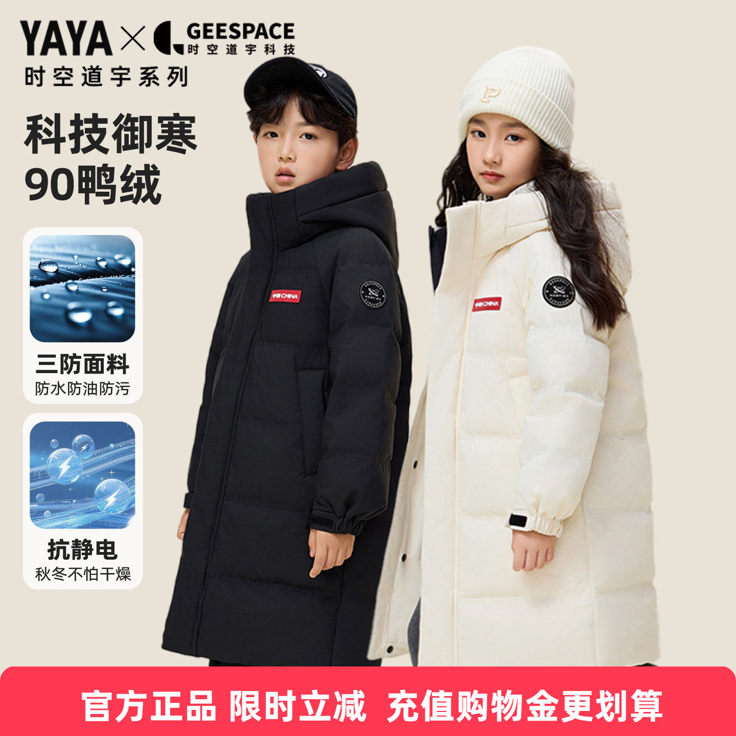 鸭鸭儿童羽绒服三防抑菌防静电图片